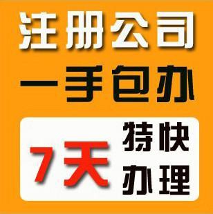 办理公司注册流程，如何才能更快速？